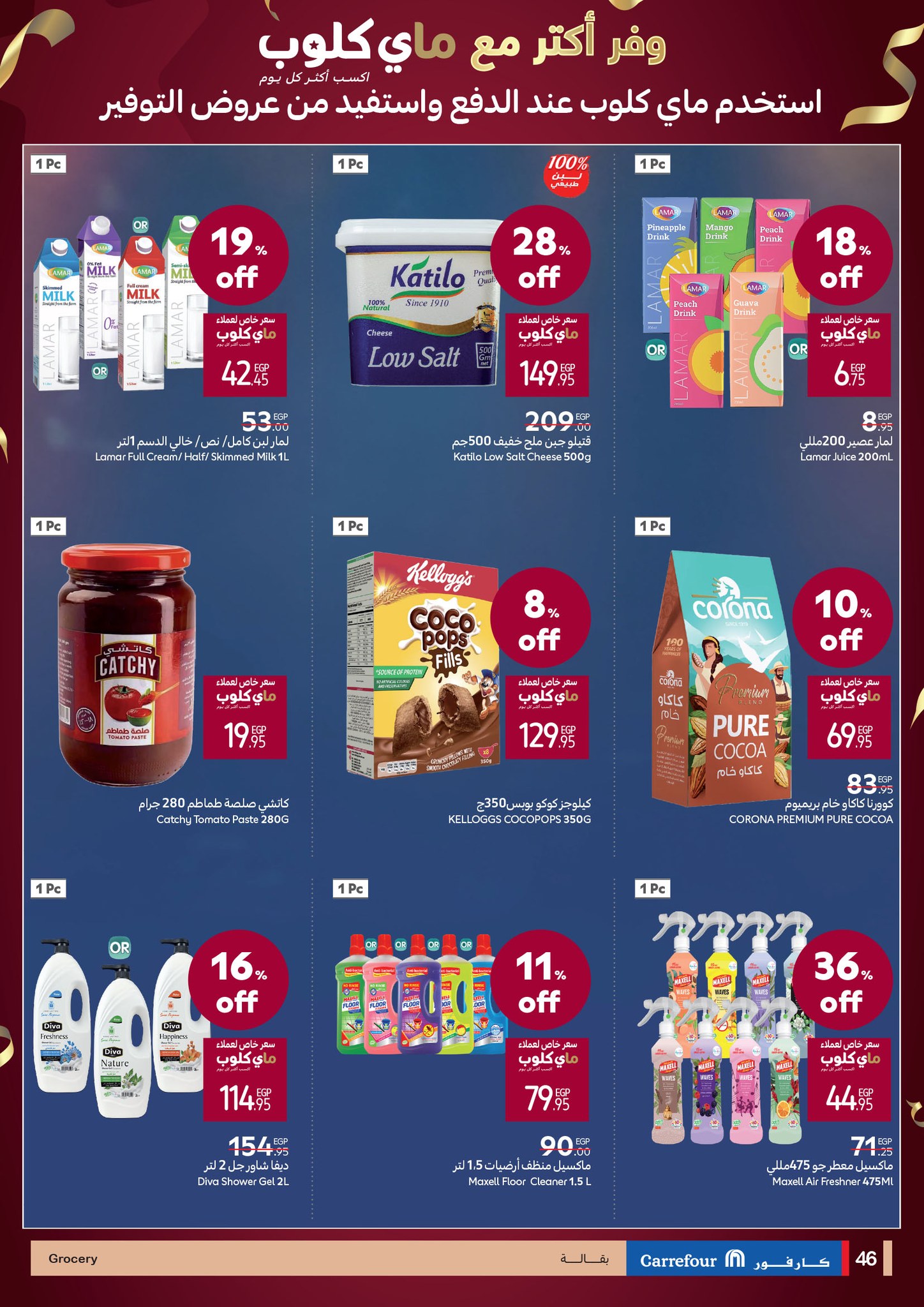 carrefour offers from 22jul to 4jun 2025 عروض كارفور من 22 يوليو حتى 4 يونيو 2025 صفحة رقم 45